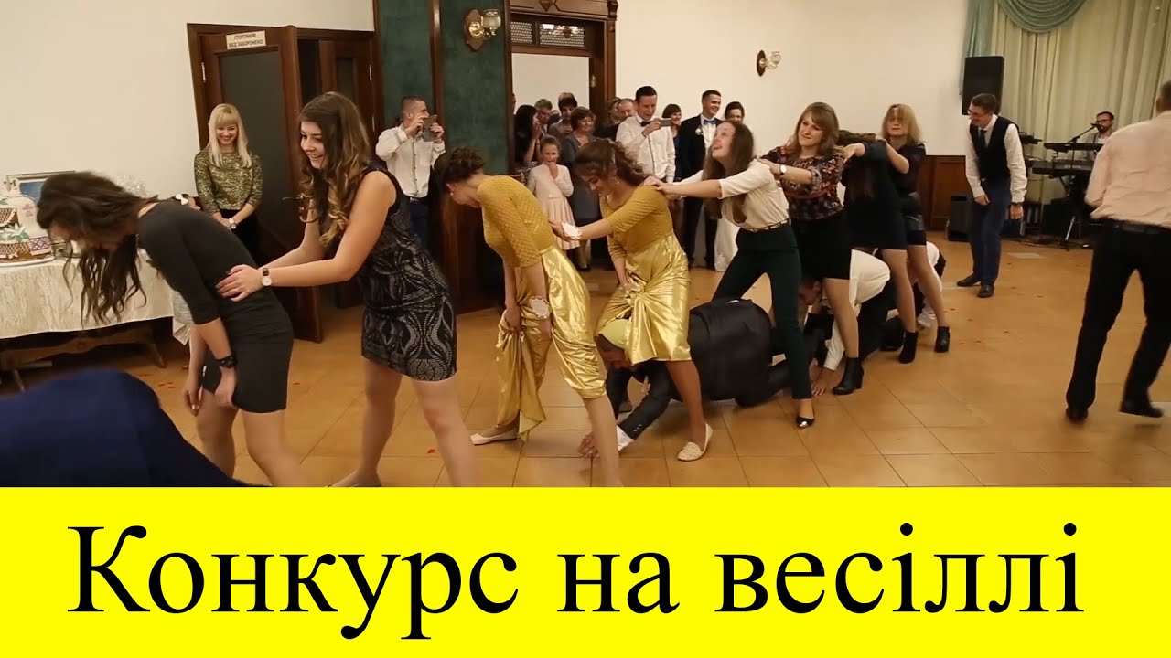 Танець на весіллі Голубка. Веселий конкурс Голубки