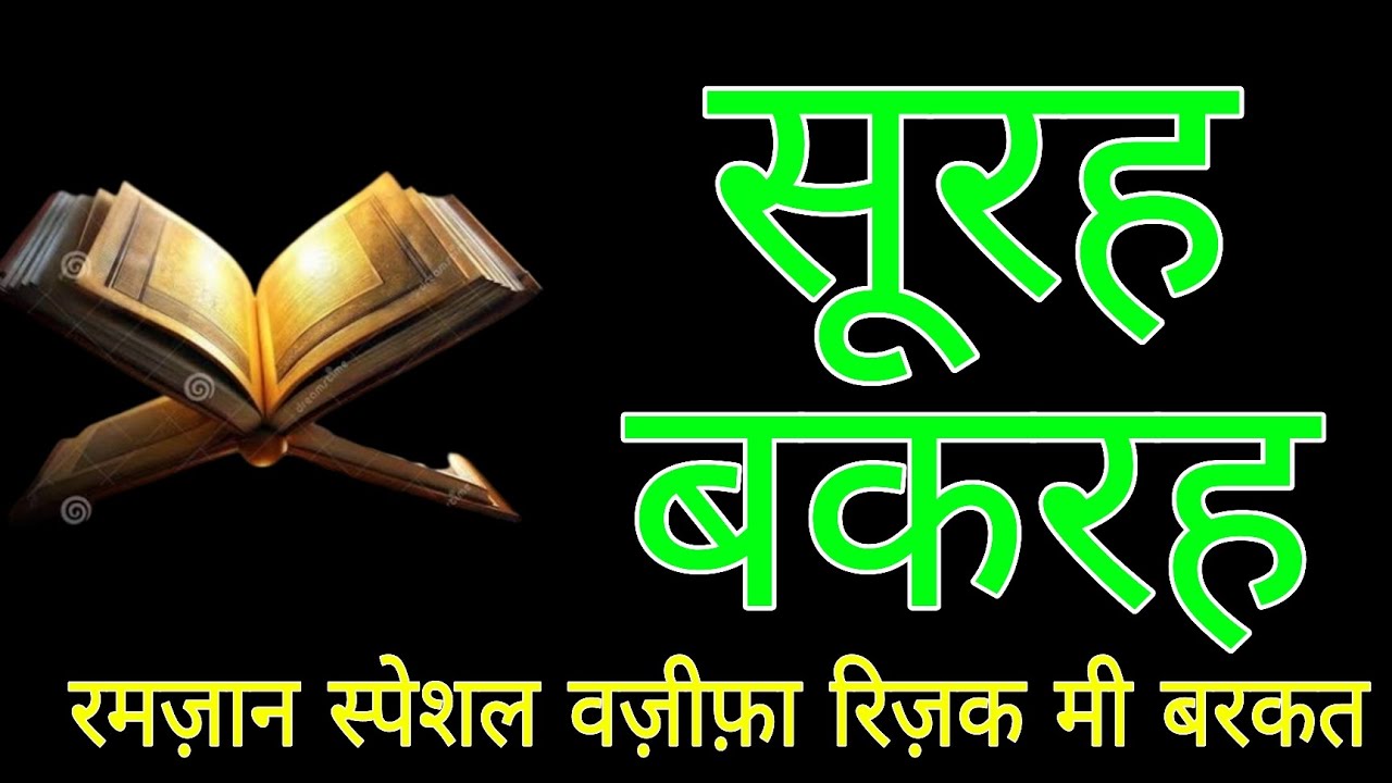 Surah Baqarah Full | Most Beautiful Quran Recitat| Dil ko Sukoon Dene Wali Tilawat | Ramadan Special