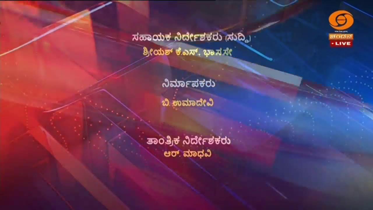 LIVE : DD CHANDANA NEWS 21.02.2026 4.30 PM