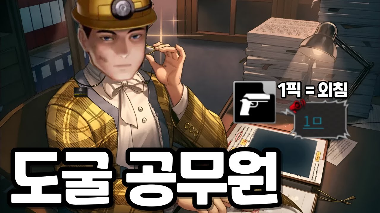 도굴꾼으로 경크를 맞았습니다