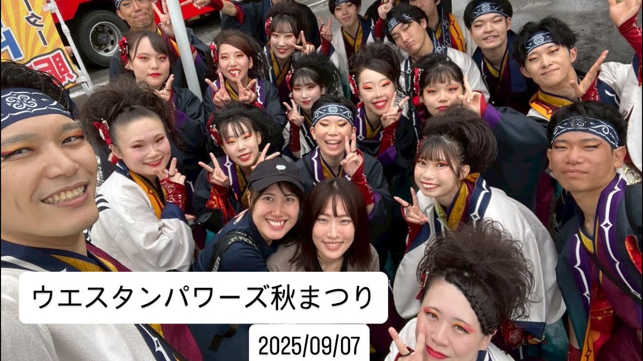 遨〜すさび〜　ウエスタンパワーズ秋祭り　2025/09/07