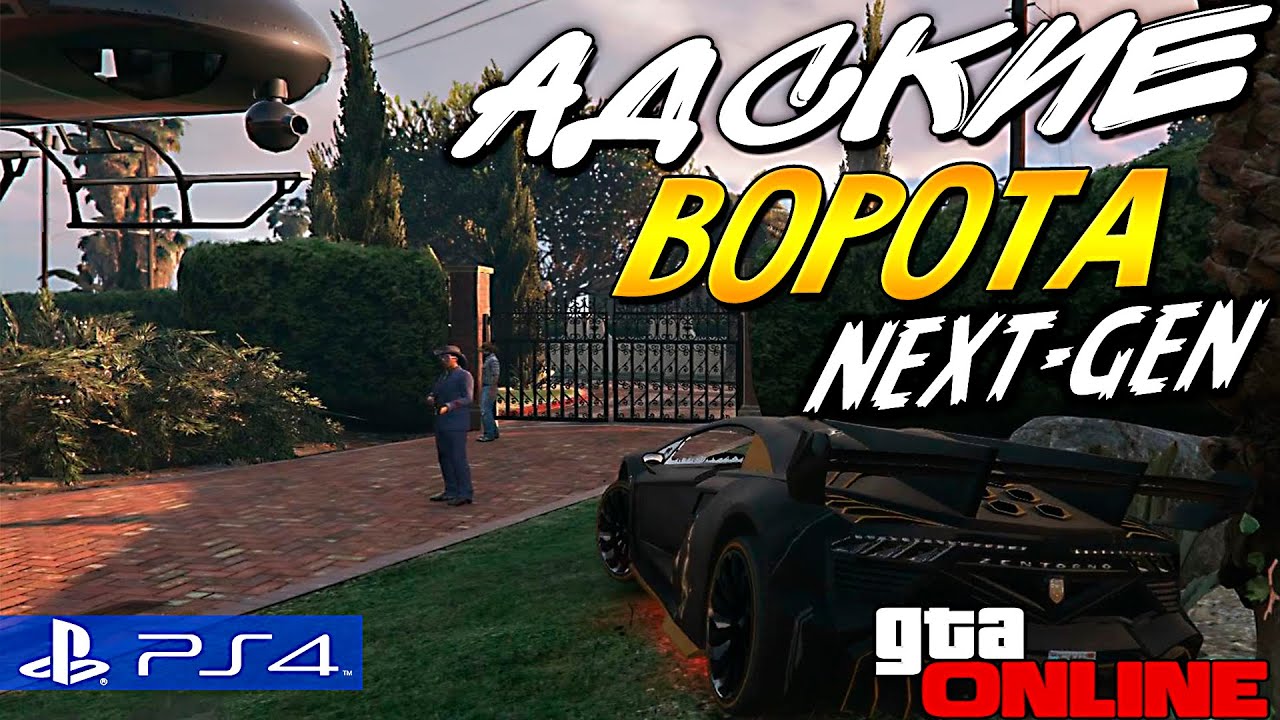 АДСКИЕ ВОРОТА НА - Next-Gen !!! GTA V - Online #145 [PLAYSTATION 4]