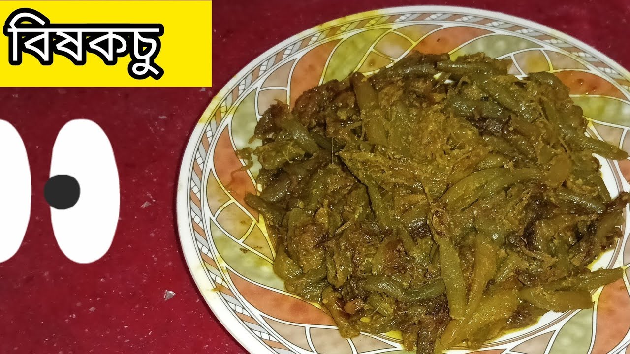জঙ্গল থেকে এক বিষধর সবজি সংগ্ৰহ করে রান্না করা হলো/ #bishkochu ranna @shampadebnath19 