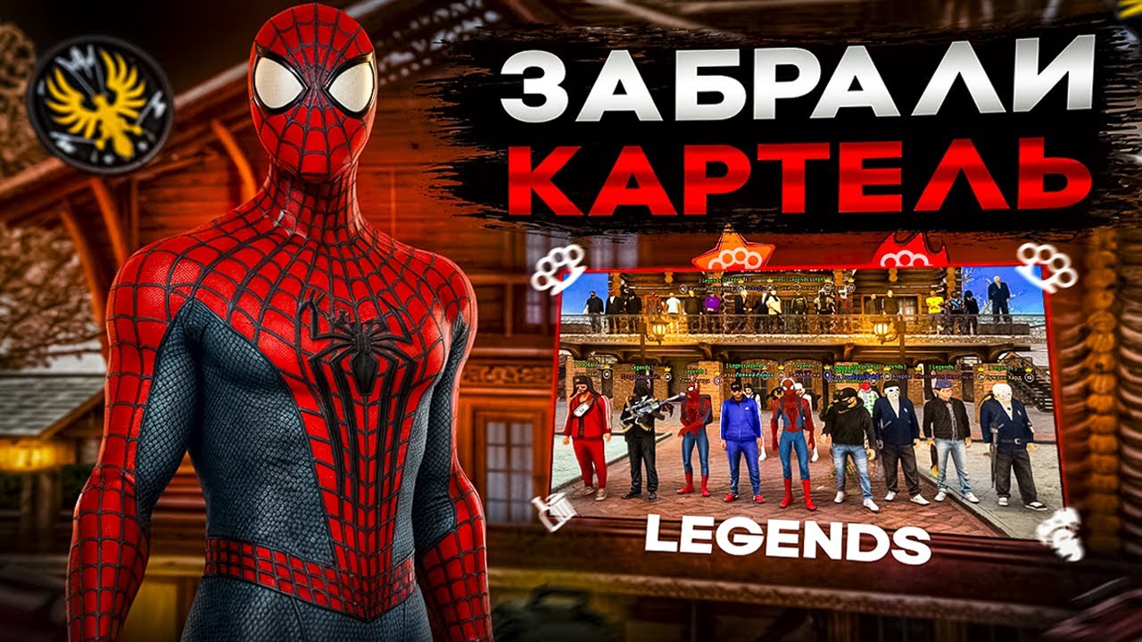 ЛЕГЕНДАРНЫЙ КАРТЕЛЬ, КОТОРЫЙ ВОЙДЕТ В ИСТОРИЮ НАШЕГО КЛАНА! ЗАБРАЛИ ЗАПАДНЫЙ КАРТЕЛЬ НА NEXTRP!