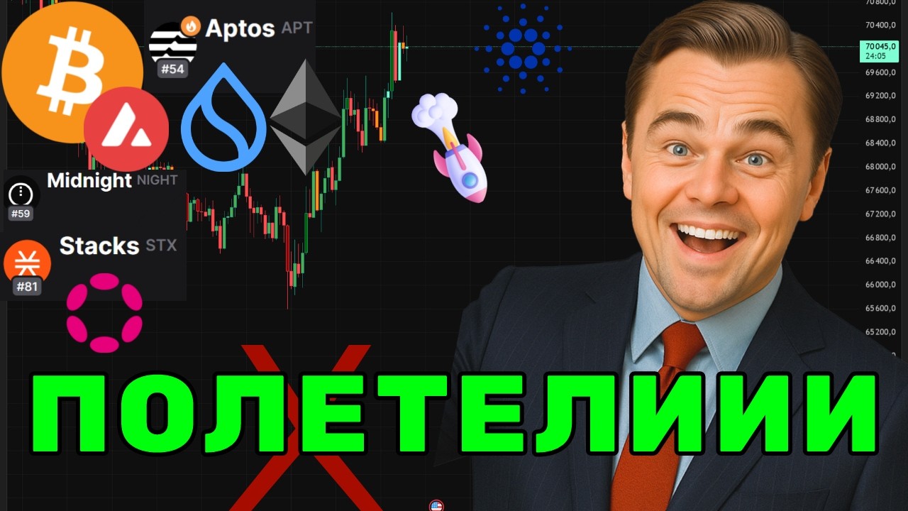 ПОЛЕТЕЛИ? 📉 ЧЕРНЫЙ ЛЕБЕДЬ ИЗ ИРАНА! Прогноз BTC, ETH, ADA, AVAX, SUI, APTOS, STX, NIGHT, DOT