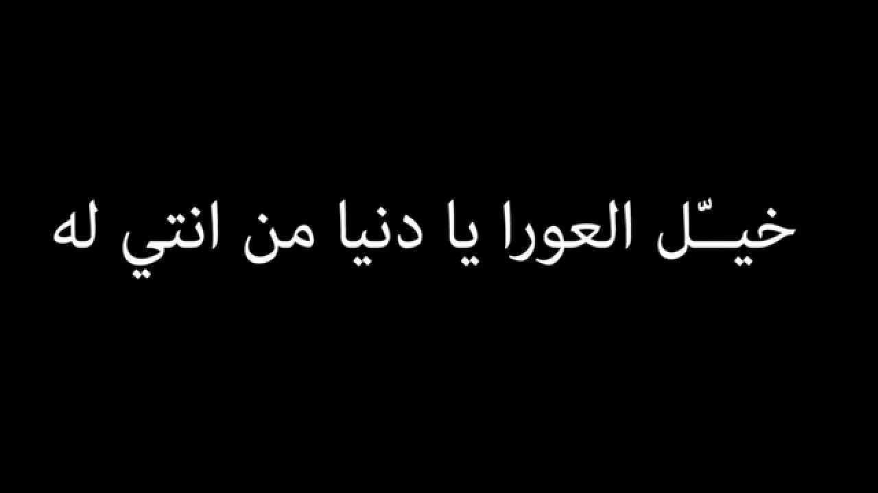 خيل العورا يادنيا من انتي له