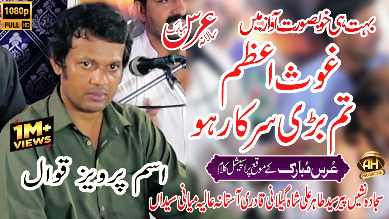 Ghous E Azam Tum Bari Sarkar Ho || || New qawali 2025 || ah live production ||