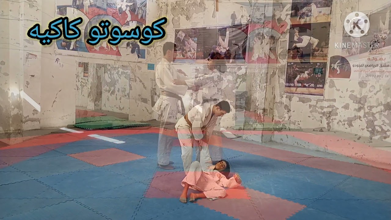 #Judo ..حركات الحزام الازرق
