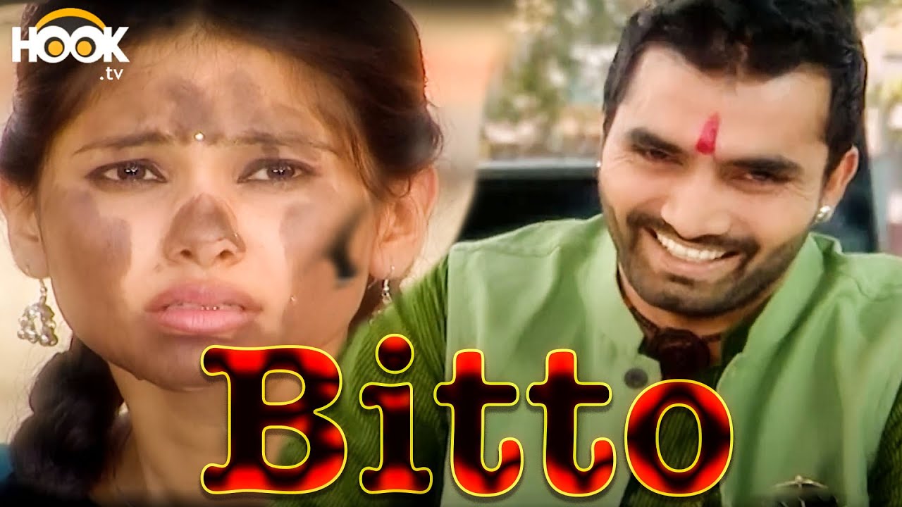बिट्टो || Bitto || Episode - 13 || तेज़ प्रताप बिट्टो का मुँह काला क्यूँ कराया || Hindi Tv Serial