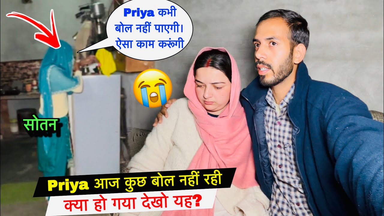 Priya आज कुछ बोल नहीं रही। क्या हो गया देखो यह?😔| #priyakuldeepvlogs