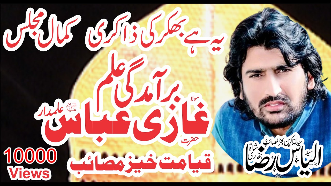 New Majlis 2024 Zakir Syed Ilyas Raza Shah Khansar Shahadat Ghazi Abbas A.S Nawaz Majalis Network