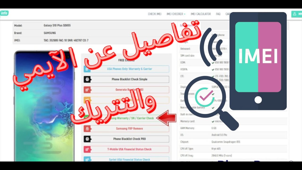 ماهو ال imei وماهوو التتريك.. هام جدا