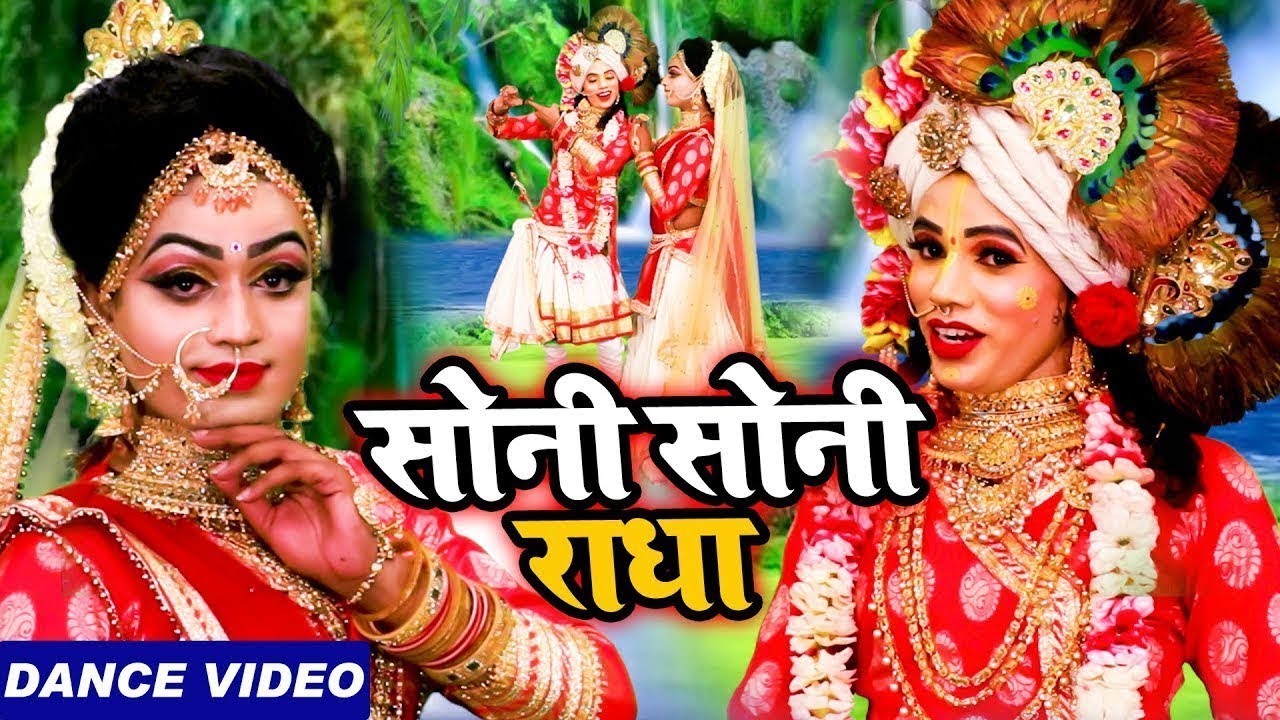 2022 का धूम धड़ाके वाला Full Dj डांस | सोनी सोनी राधा || New Dj Remix Radha Krishan Jhanki Dance