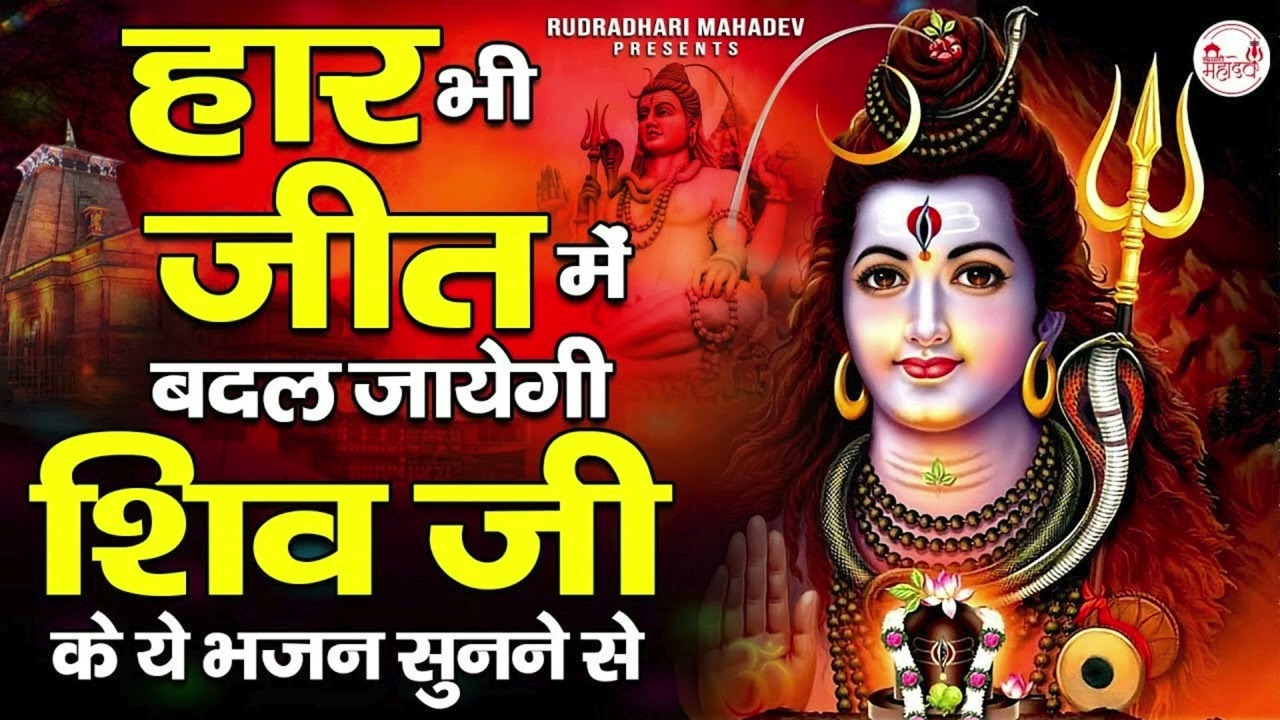 यह भजन सुनते ही रोंगटे खड़े हो जाएंगे🔥|Mere Bholenath /Cosmic Shiva Energy/#shivaenergy//#ShivBhajan