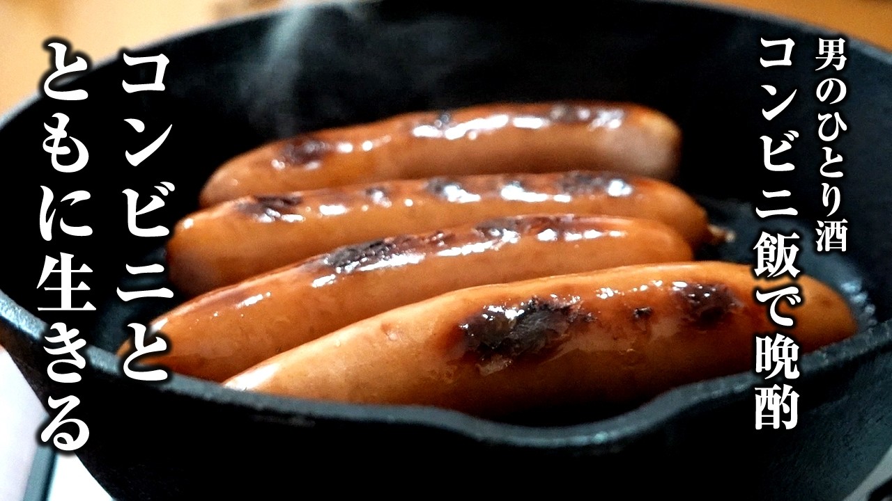 【宅飲み】セブンのコンビニ飯で呑む一人晩酌が最高だった！【40代男の休日】
