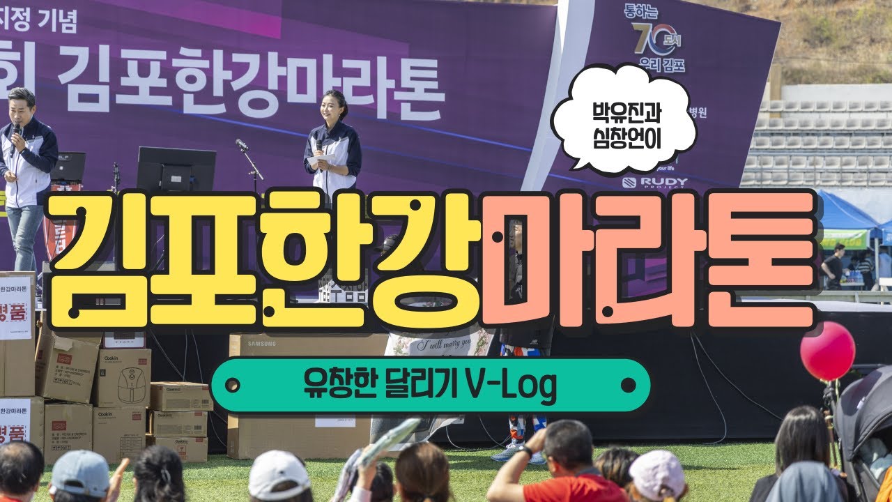 유진 창언의 유창한 달리기(김포한강마라톤) 여자10km 3등