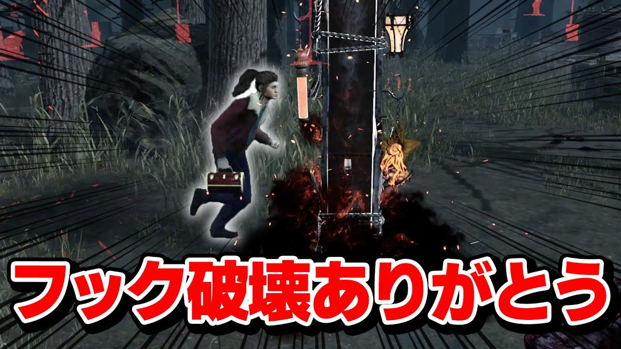 【DbD】フック折られても逆にチャンスになるパターン（キラー / ネメシス） #288「Dead by Daylight - デッドバイデイライト」【ゲーム実況】