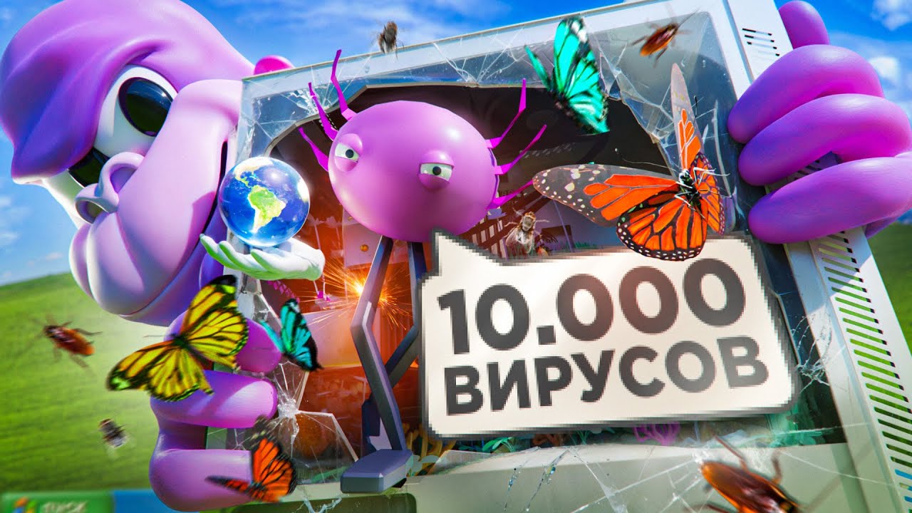 СКАЧАЛ 10000 ВИРУСОВ НА ПК (прощай, Windows)