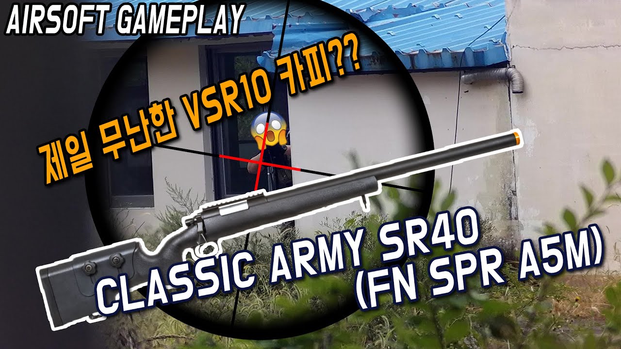 VSR10 카피중 제일 무난한? 클래식아미 SR40 (Classic Army SR40) - FN SPR A5M