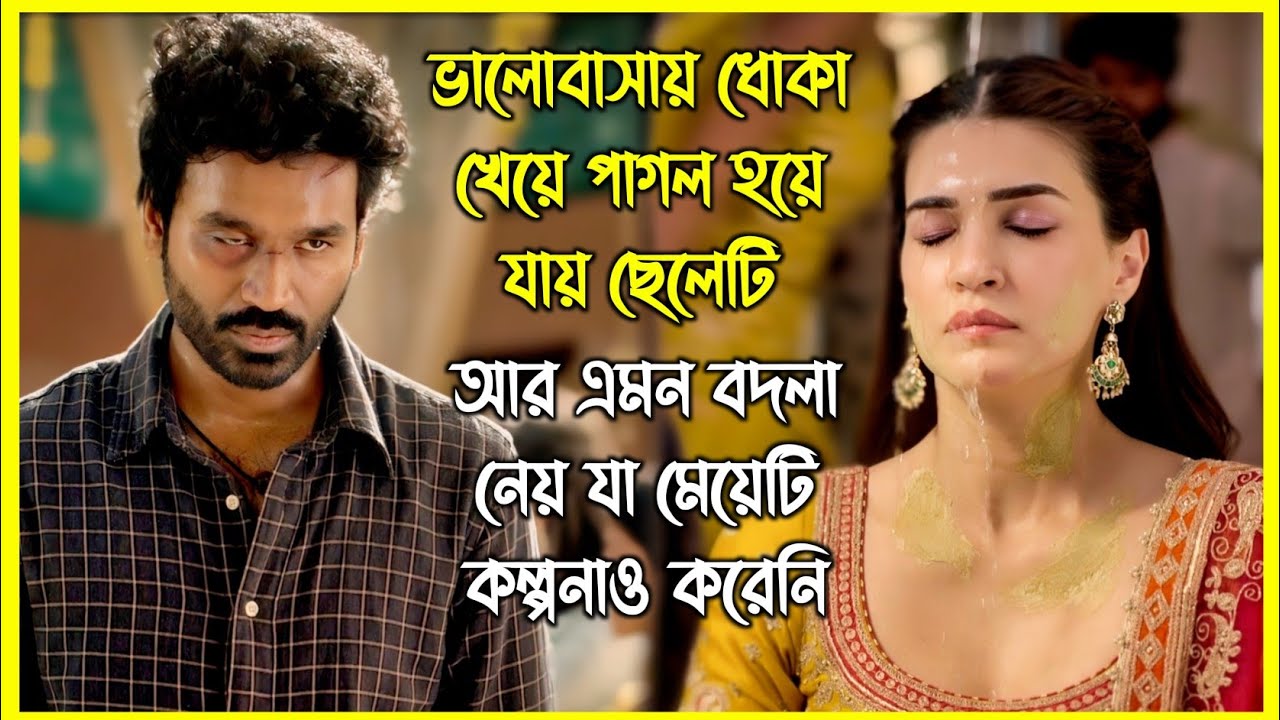 ভালোবাসায় ধোকা খেয়ে পাগল হয়ে যায় ছেলেটি। আর এমন বদলা নেয় যা মেয়েটি কল্পনাও করেনি