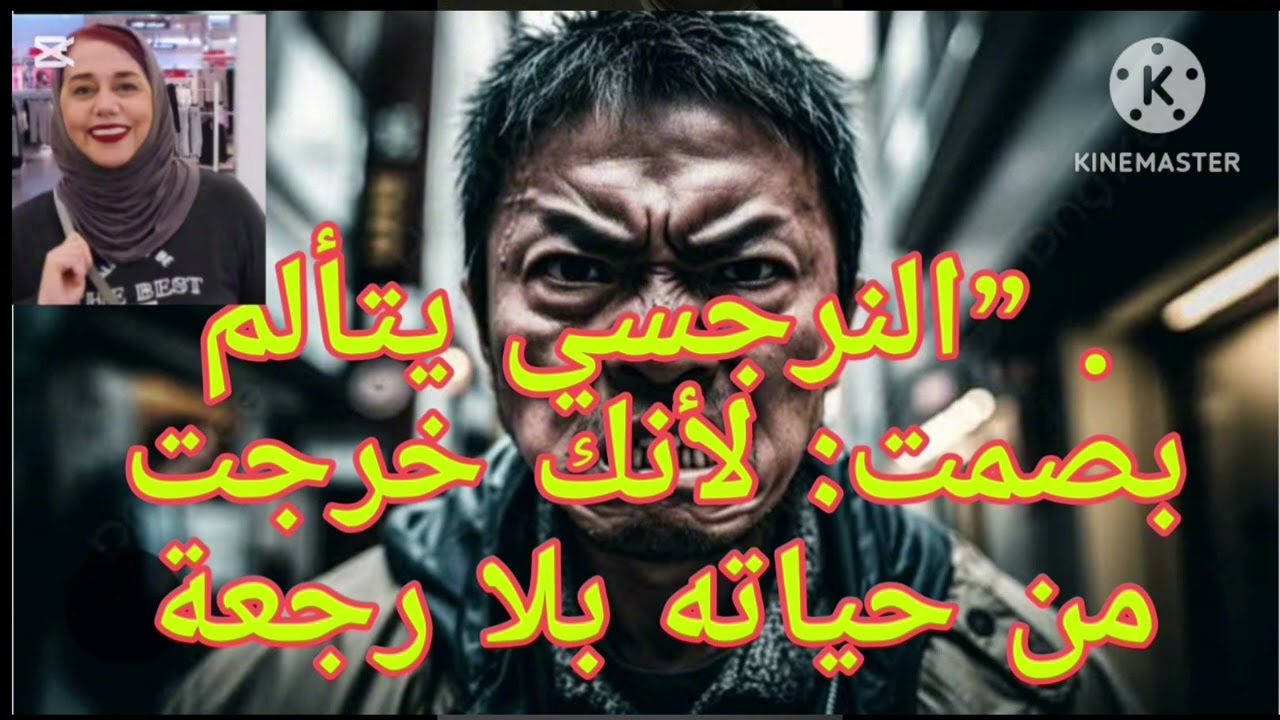 ⚠️،، ،حقيقه 📛النرجسي الان  موجوع يتعذب ولا يستطيع البوح  بهذا  :لانك خرجت من حياته بلارجعه ❌