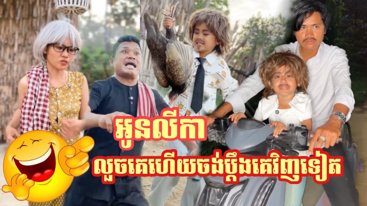 ប្រកា លួចគេហើយចង់ប្តឹងគេវិញទៀត😂