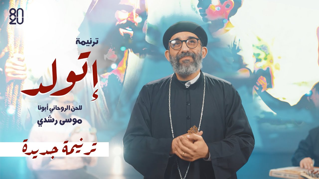 ترنيمة جديدة 