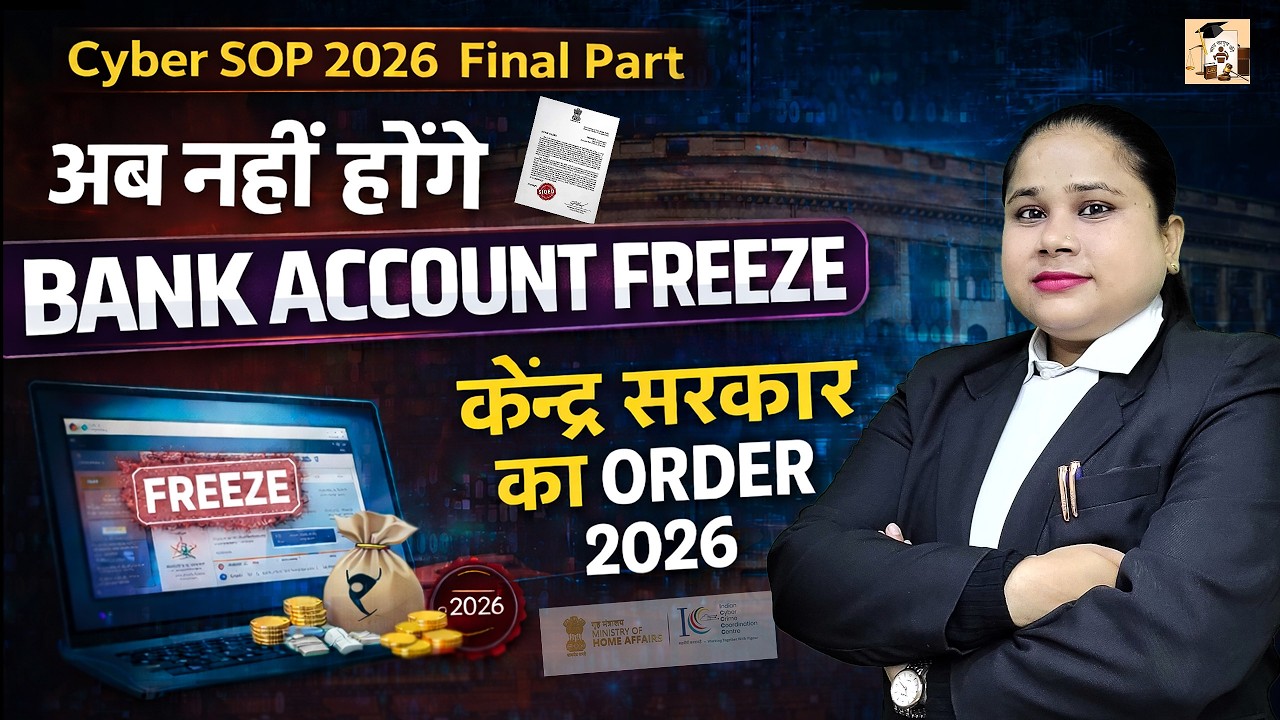 Cyber Police Bank Account Freeze 2026 | Supreme Court का बड़ा कदम | SOP Update - Part 4