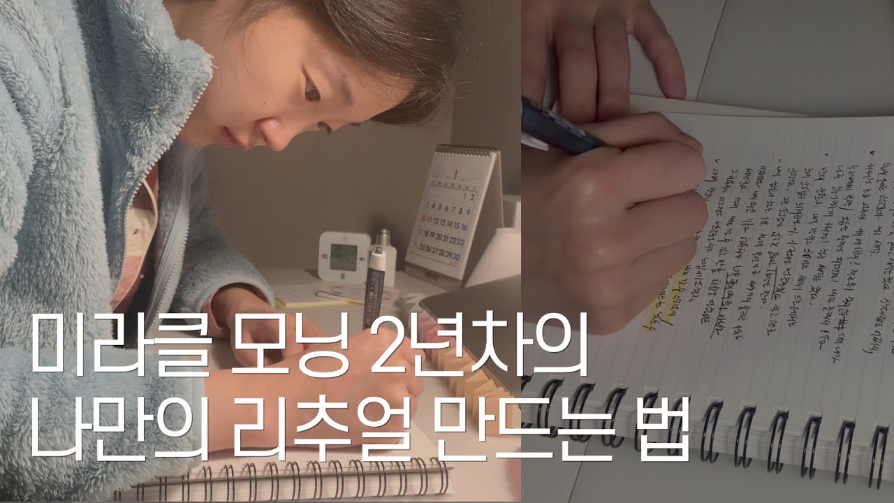 1년 동안 미라클 모닝 해봤더니 ㅣ 나만의 모닝 루틴 만드는 방법