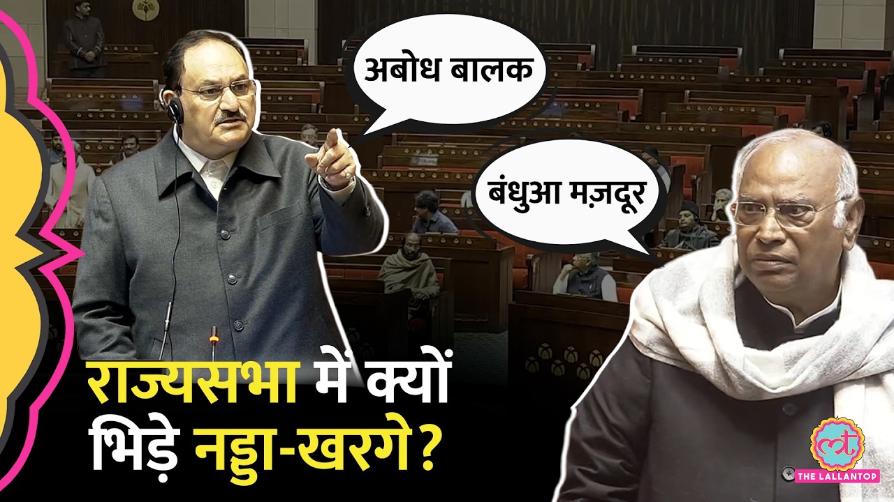 JP Nadda की सलाह पर भड़के Mallikarjun Kharge, Rajyasabha में क्यों मचा हंगामा? Budget Session 2026