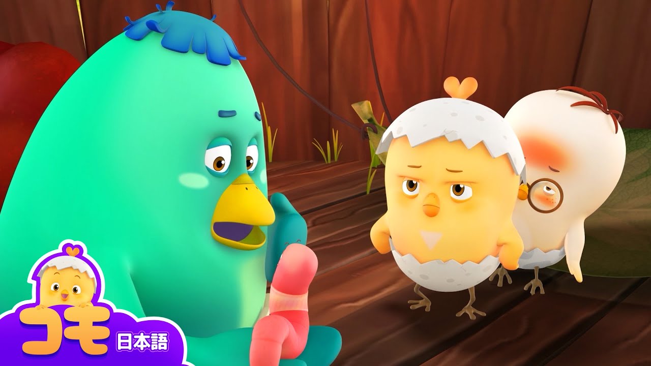 風邪引いちゃった。+ 追加エピソード | とんとん、みんなをいやす可愛いコモ エピソード | 幼児向けアニメ