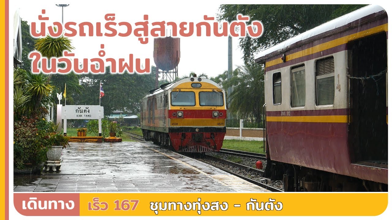 Take the Rapid train 167 on a rainy day, collecting all station on Kantang Branch Line