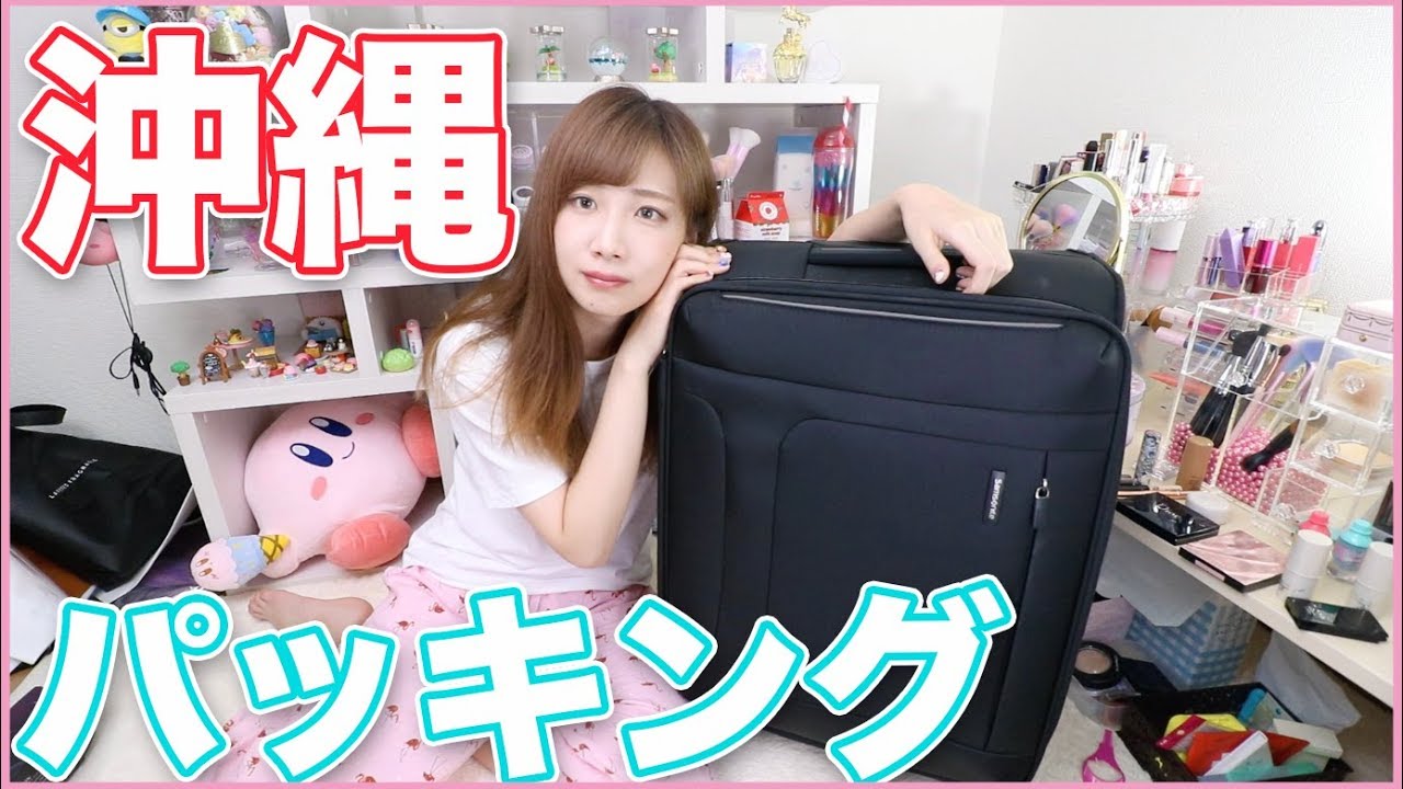 旅行グッズ紹介しながらパッキング