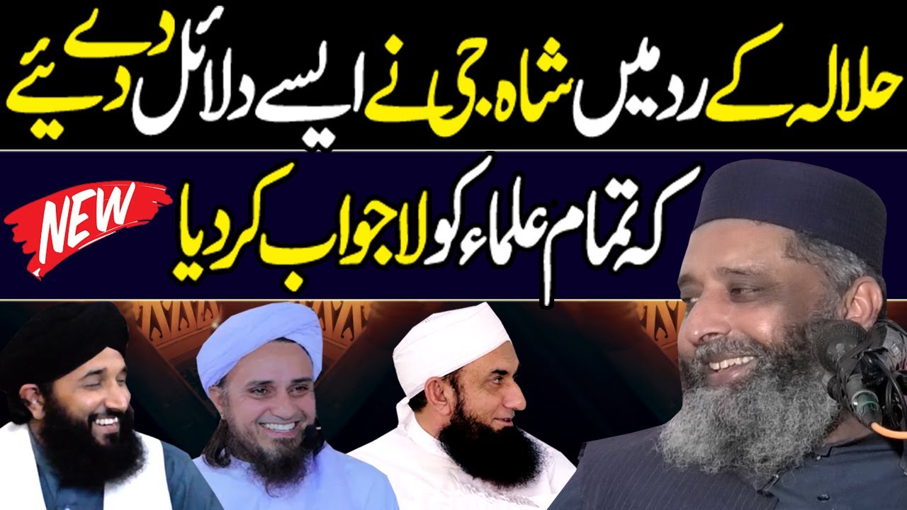 Halala K Rad Mein Zabardast Dalail | Best Bayan by Syed Sabtain Shah Naqvi | Latest HD Video