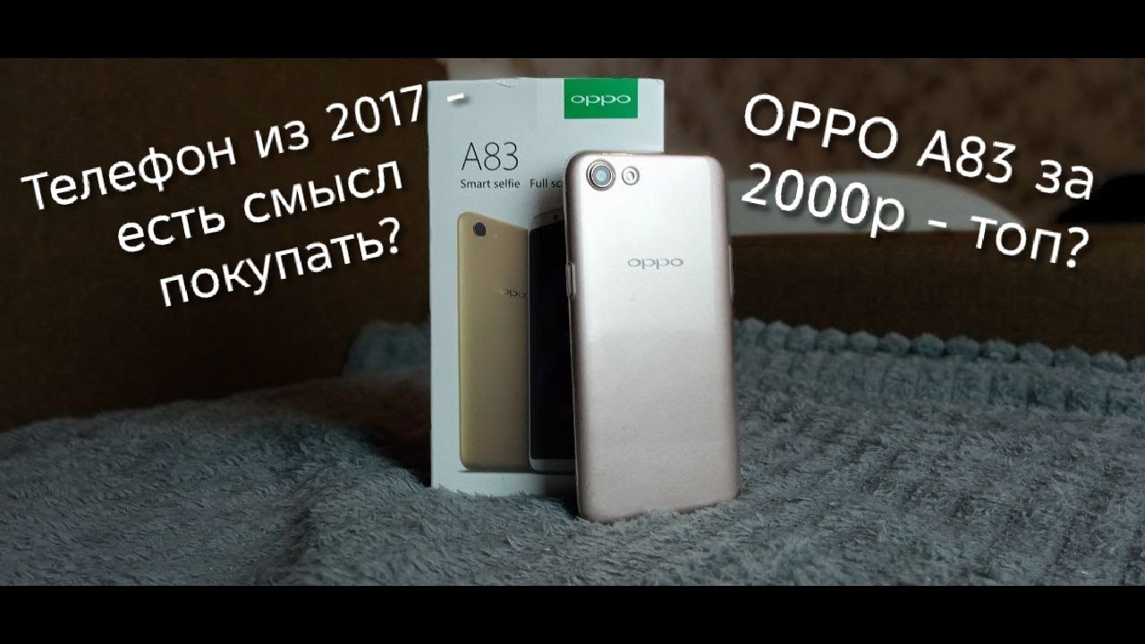 🔥Oppo A83 за 2000р - хорошая покупка в 2025?