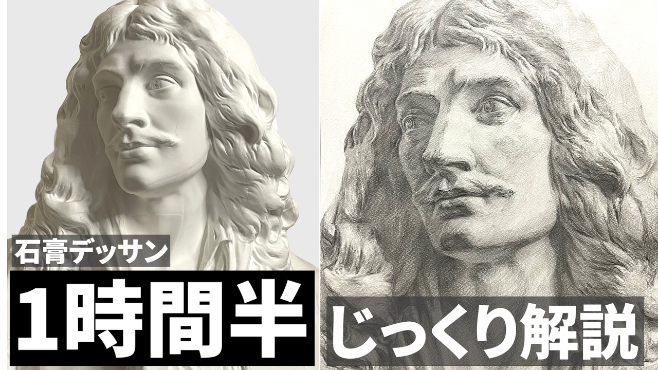 東京芸術大学入試デッサンA評価の石膏デッサン【長編】