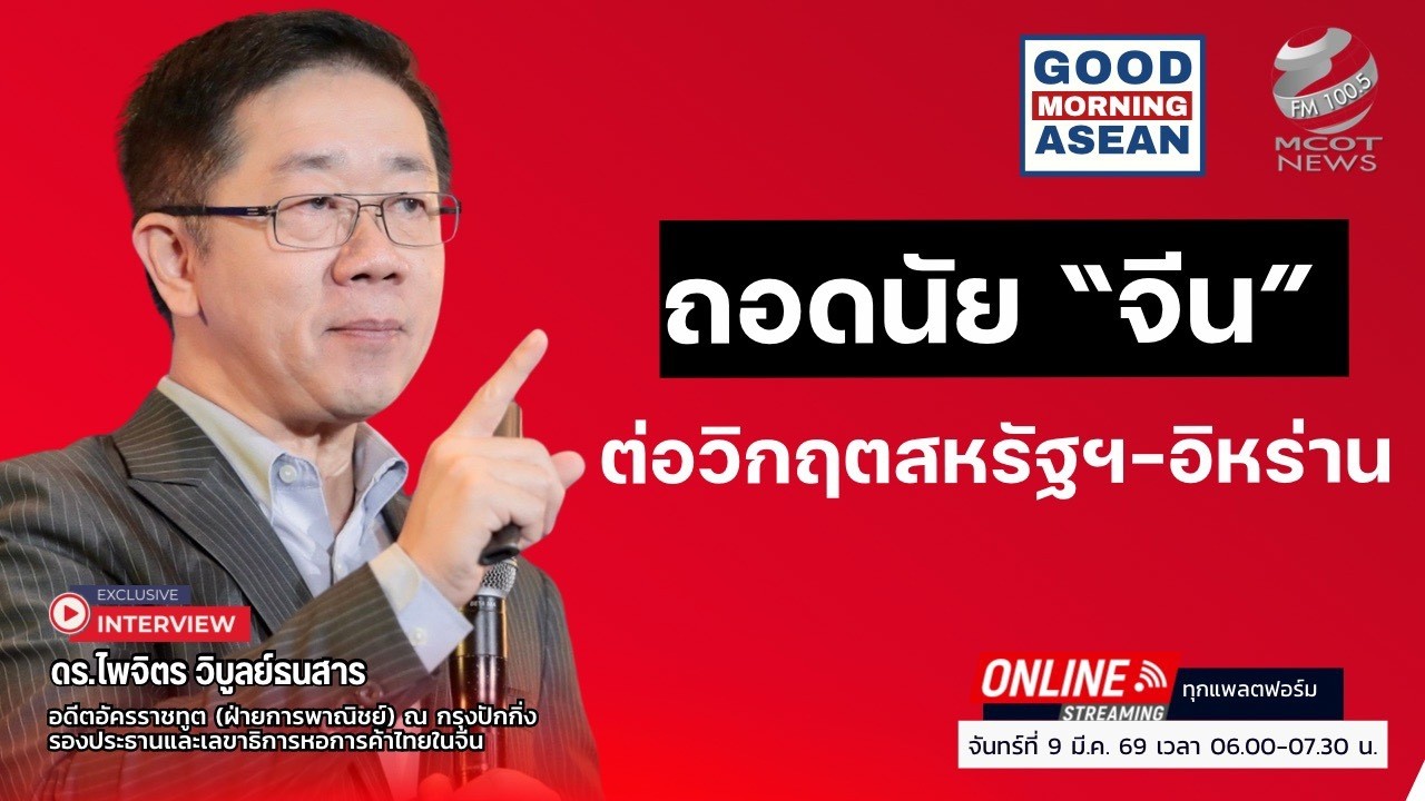 ถอดนัย 