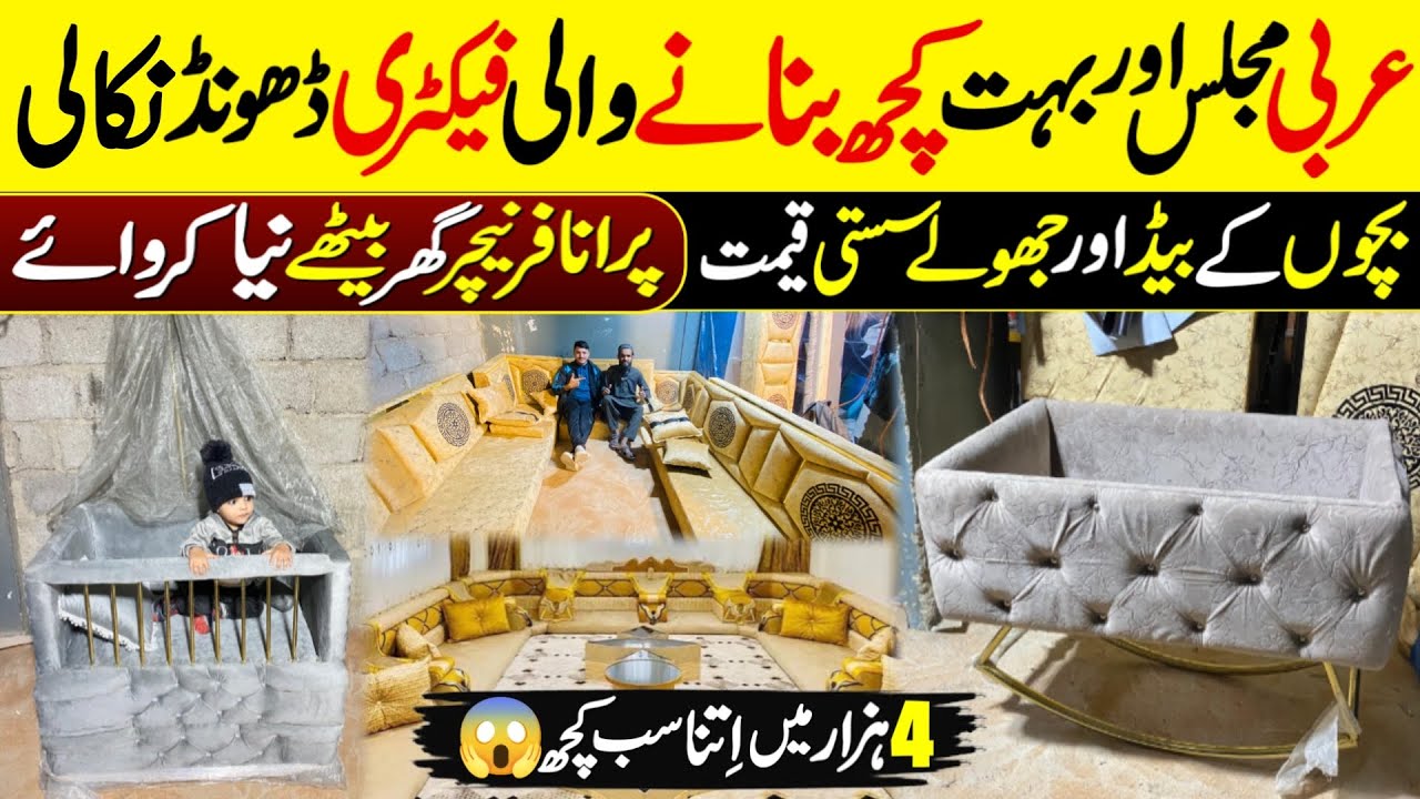 Cheap Arabic Majlis In Karachi | Only RS 4000 | Furniture Manufacturer | Baby Coat | Baby Jhula 