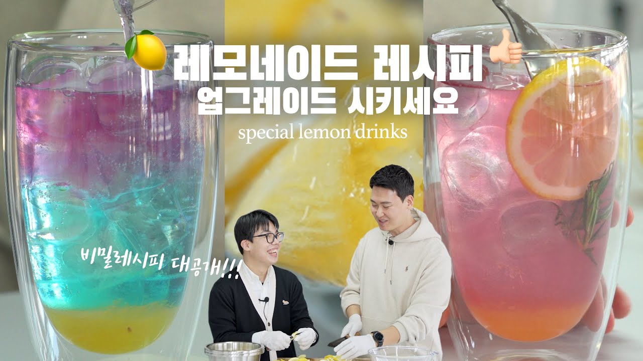 레모네이드 품격이 올라가는 레시피!!! 🤭 최강 맛있는 레몬청 만들기 대공개!! 🍋 ft.블루멜로우티