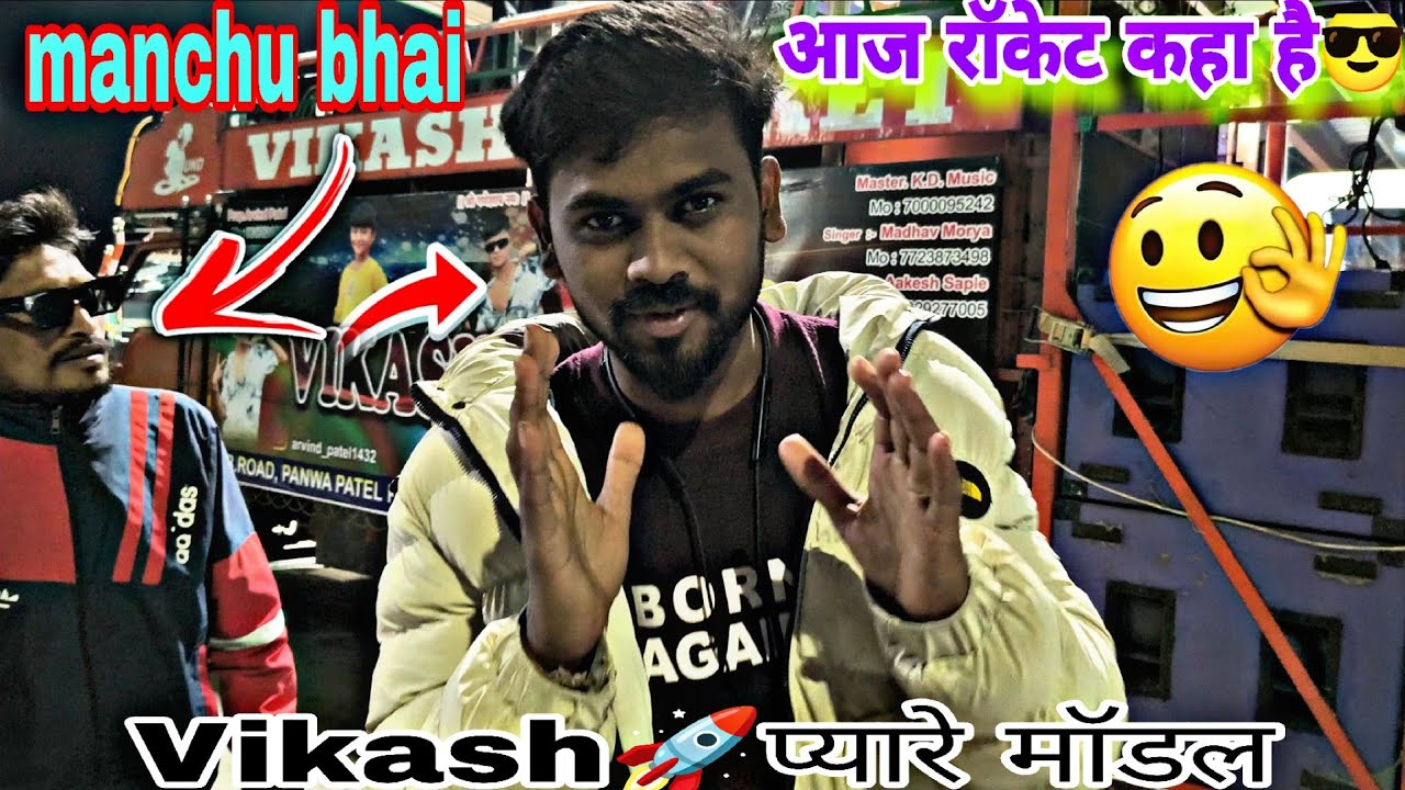 विकाश रॉकेट 🚀 आज कहा जा रही है दोस्तो 
