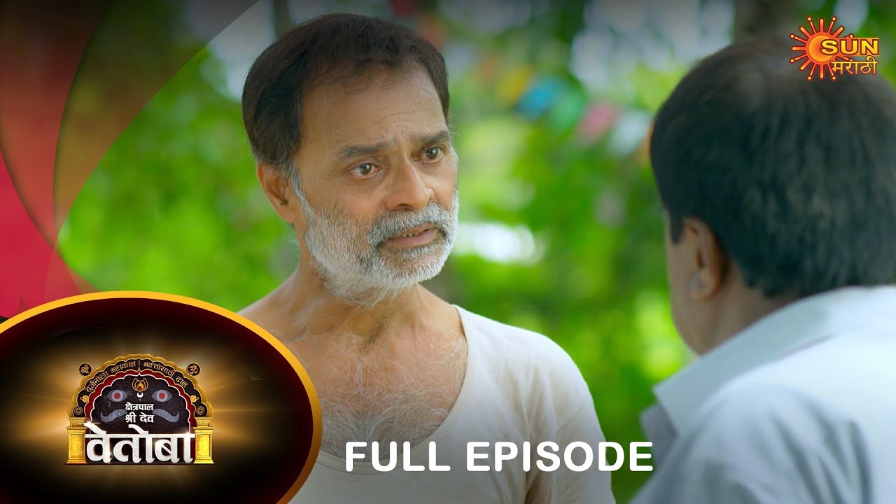 Kshetrapal Shree Dev Vetoba - Full Episode | 05 August  2023 | Full Ep FREE on SUN NXT | Sun Marathi