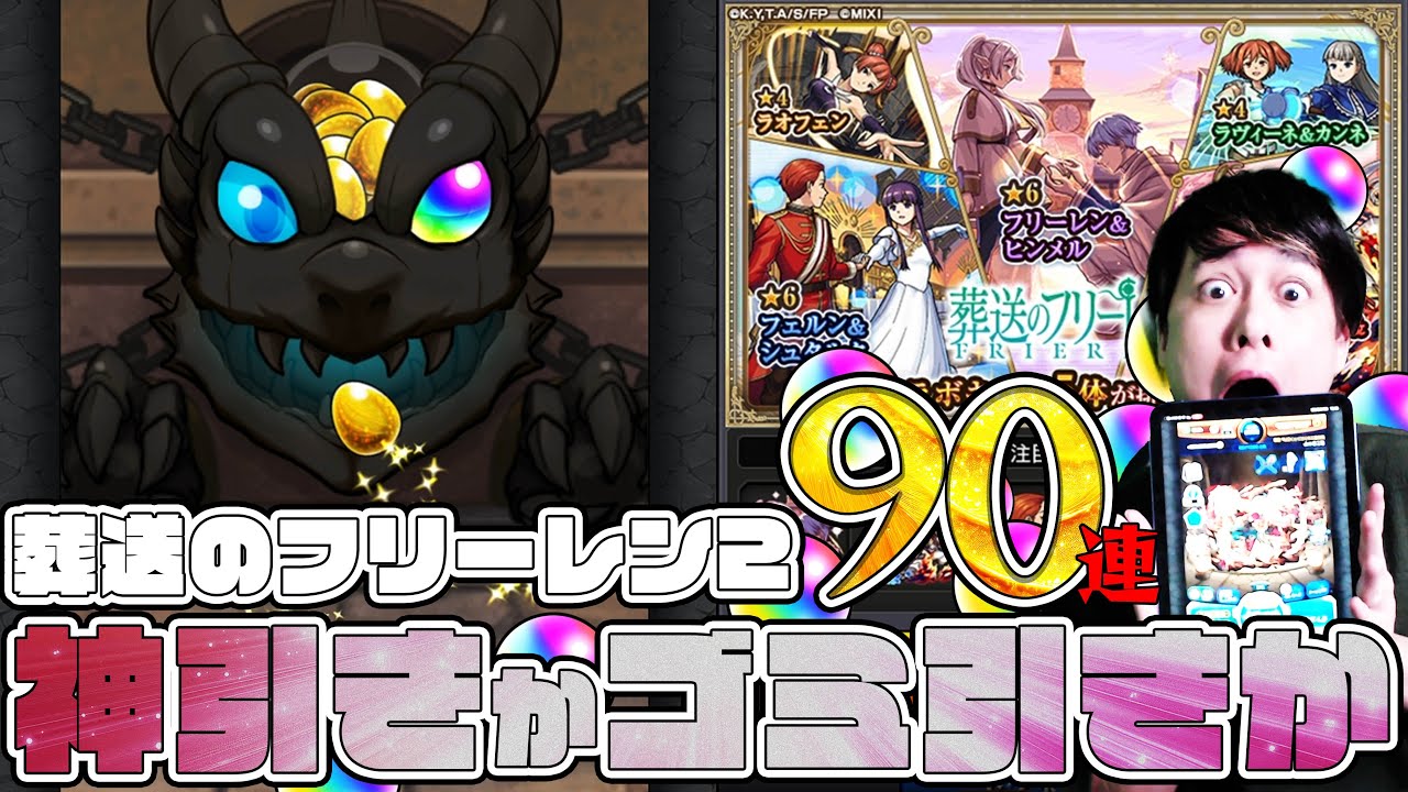 ※本番メイン垢※葬送のフリーレン第二弾に全オーブを使って挑む！コンプ出来るのだろうか...【モンスト】【ぎこちゃん】【モンスターストライク】