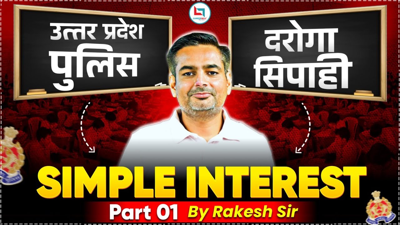 UP Police दरोगा/सिपाही Series | Simple Interest #1 | Maths SI Tricks | Rakesh Yadav Sir