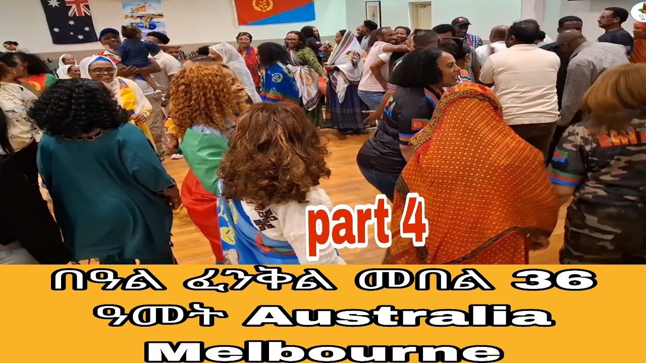 CANARY MEDIAPart (4) በዓል ፈንቅል መበል 36 ዓመት Australia Melbourne