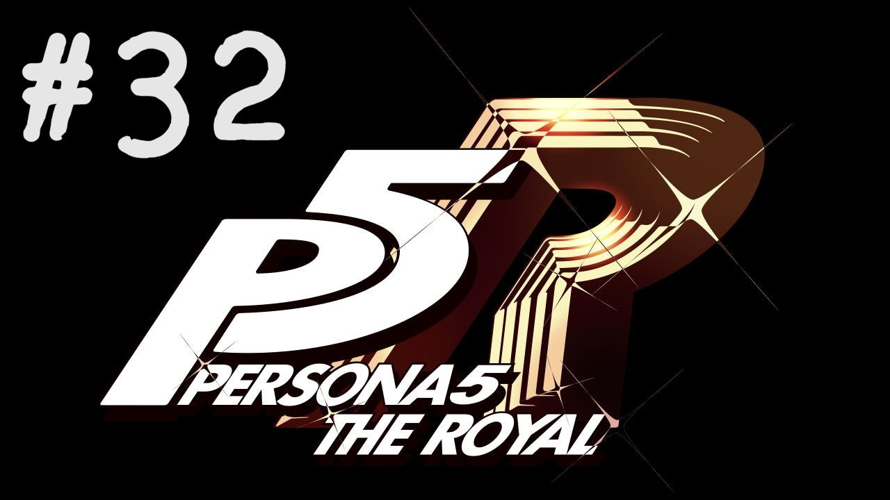 ペルソナ５ ザ・ロイヤル [PC] - #32
