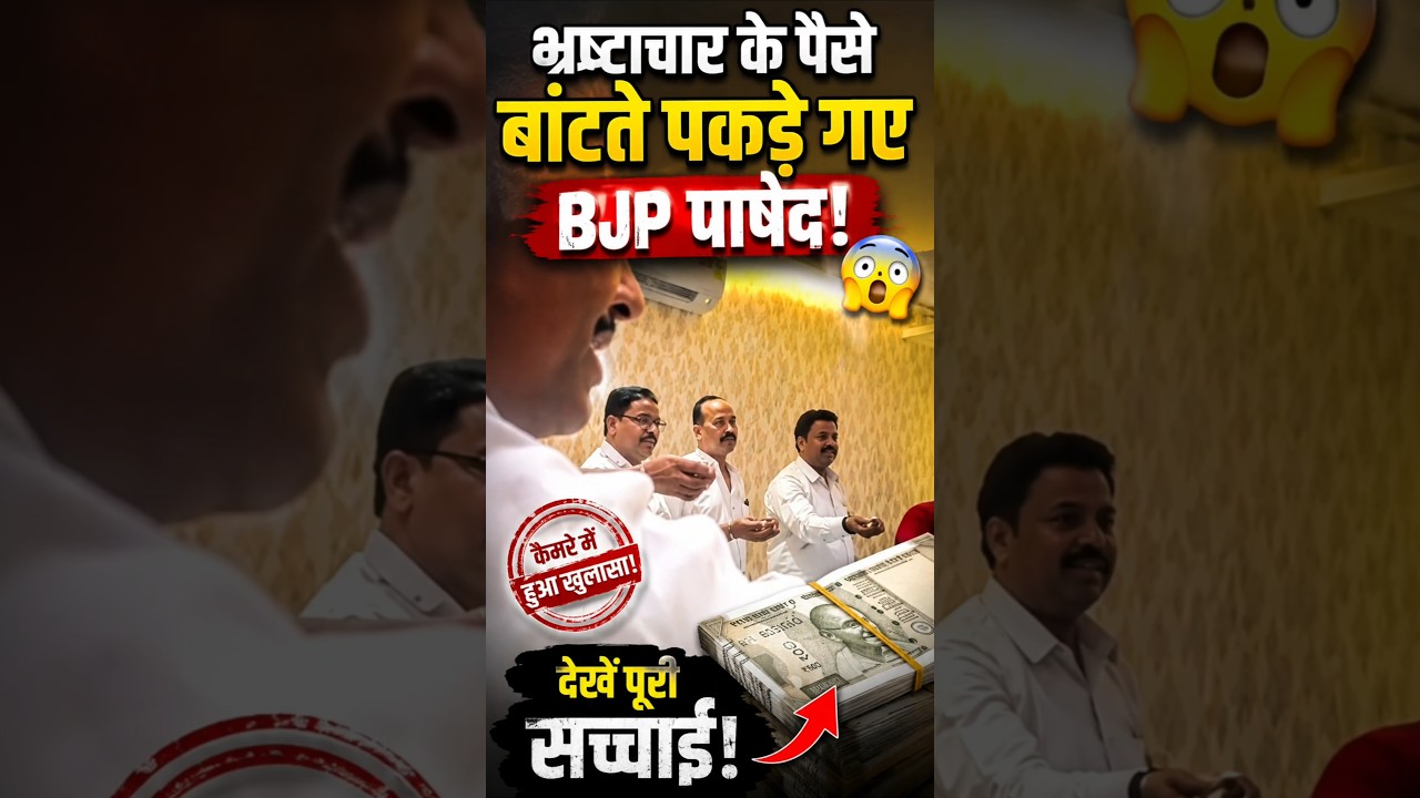 BJP councillors take oath to distribute corruption money.🤬 #bjp #andhbhakt #narendramodi