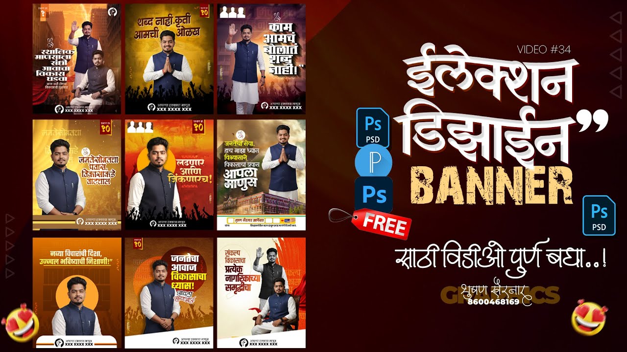 Election Banner Design 2025 | Cinematic Banner Editing | PSD+PNG Material | इलेक्शन बैनर एडिटिंग