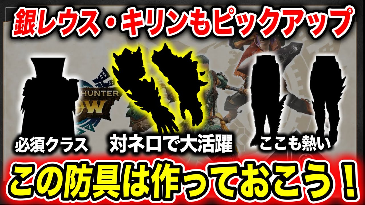 【ネロで大活躍】明日からのイベで『絶対に作っておきたい防具』をご紹介【モンハンNow】