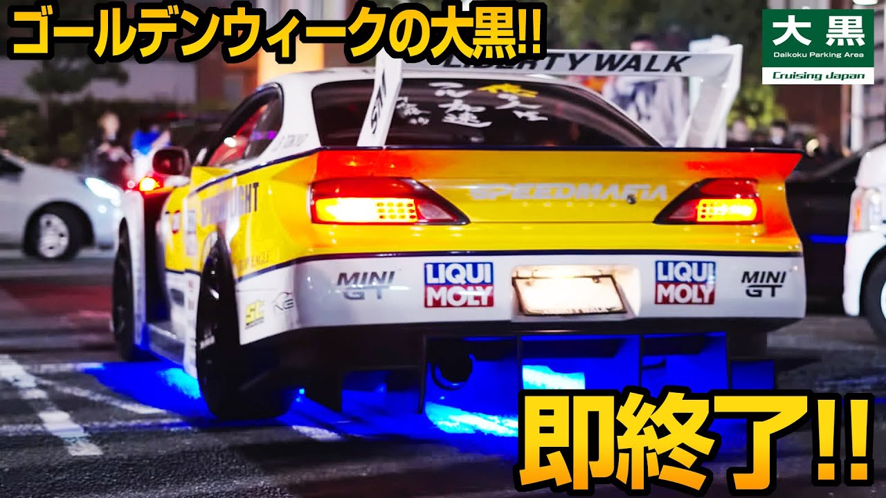 【大黒PA】大黒の夜は短い！閉鎖の準備が早すぎる！ 25.04.26