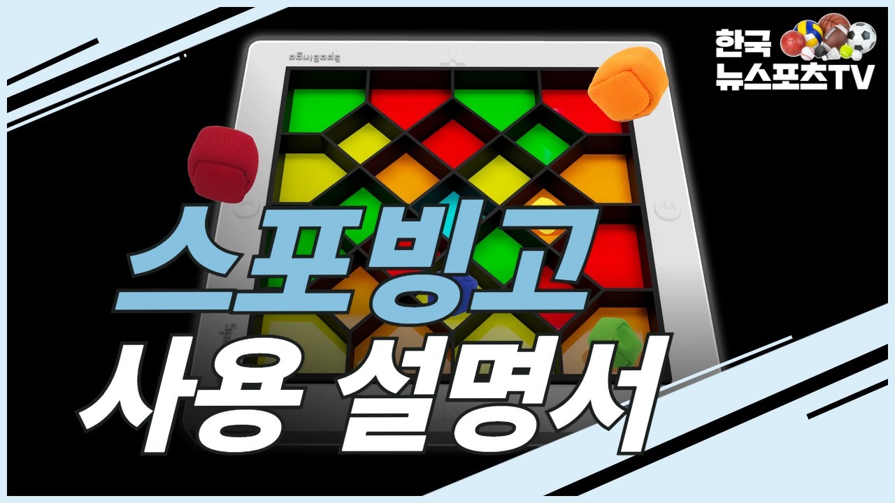 스포빙고 뉴스포츠 사용설명서